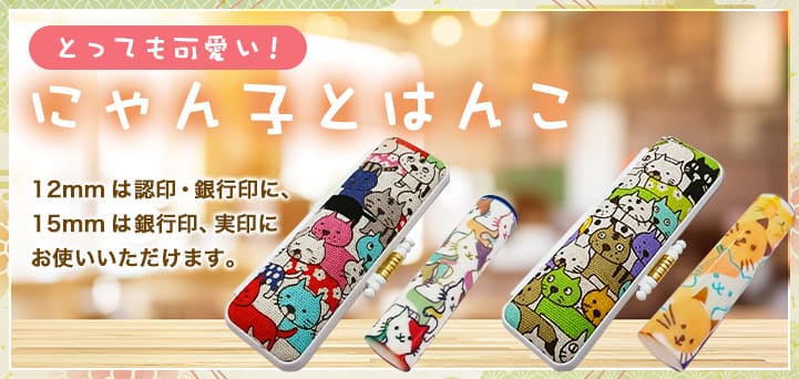 印鑑や実印・はんこの通販なら【はんこ屋大将®】