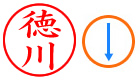 姓or名(縦彫り)