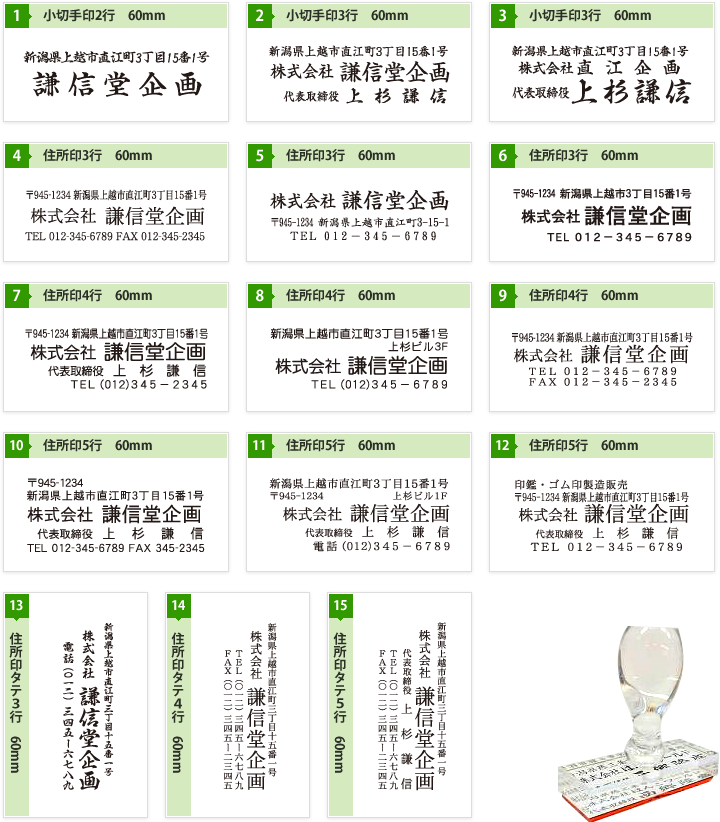 住所印・小切手印 見本