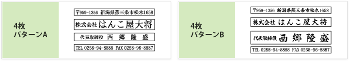 アドレス印見本